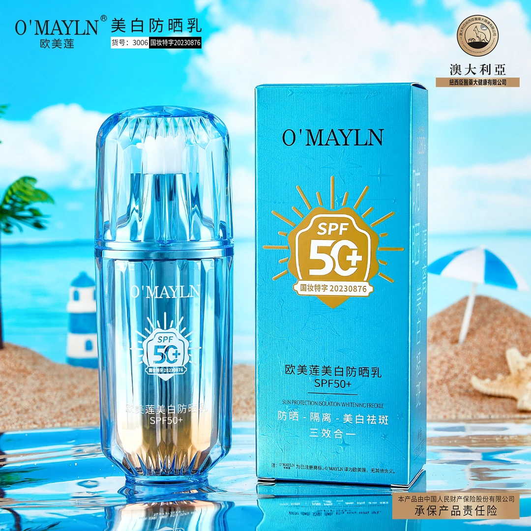 欧美莲美白防晒乳SPF50+防紫外线防晒-隔离-美白祛斑三效合一国妆