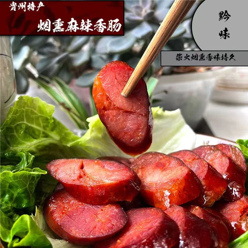 贵州特产遵义柴火烟熏土猪腊肉农家肥瘦相间原味香肠麻辣味腊香肠