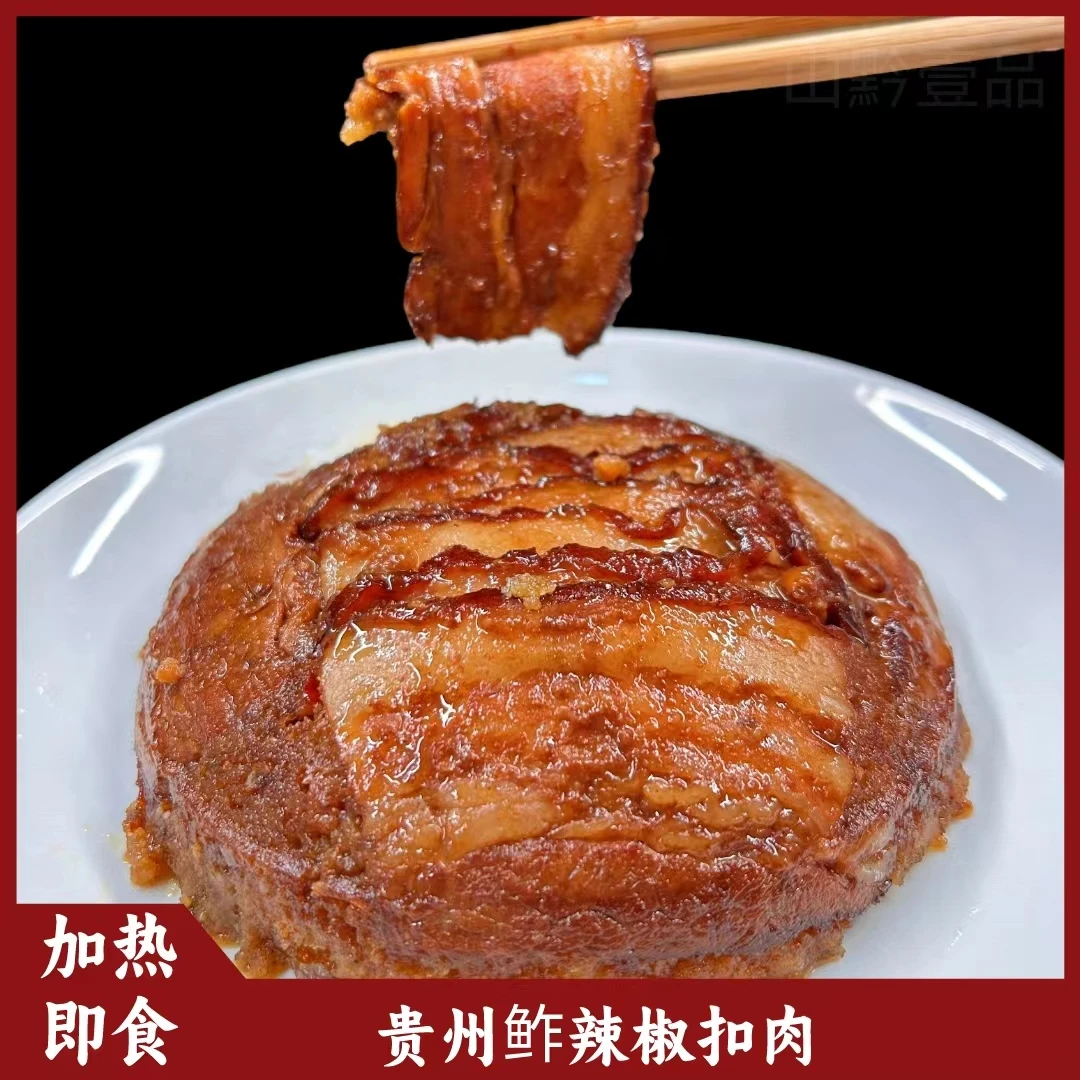 贵州特产鲊海椒扣肉正宗三线五花扣碗农村八大碗微辣鲊海椒扣碗