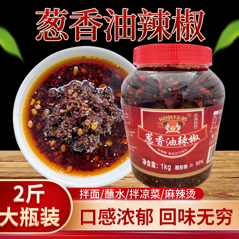 【爆款】贵州特产葱香油辣椒香辣特辣开盖即食油辣子辣椒酱凉拌调
