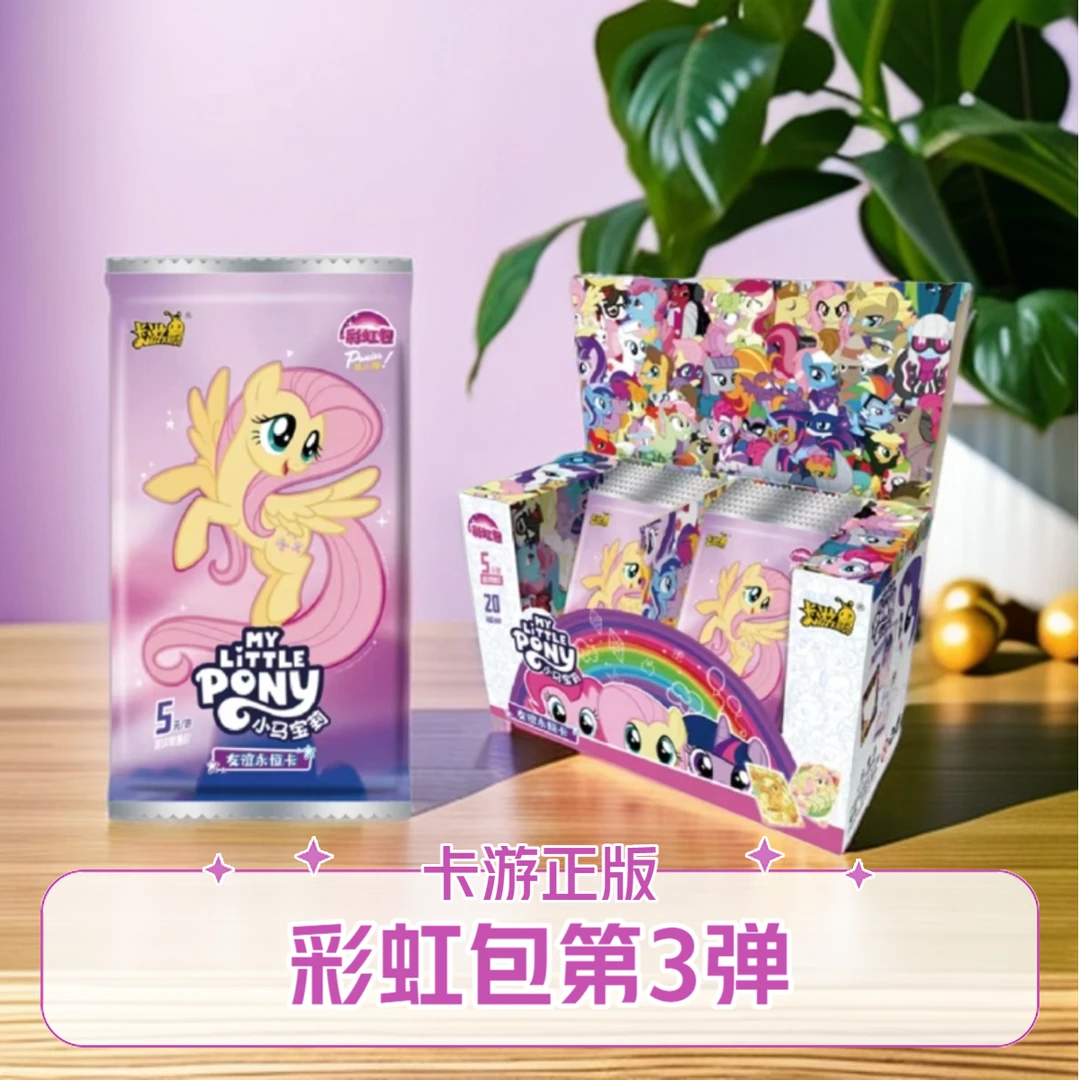 【点盒】卡游正版卡牌小马宝莉彩虹第3弹全新整盒透明卡TR卡牌收藏
