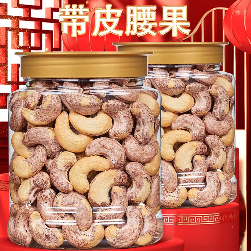 越南带皮腰果特大500g罐装盐焗紫衣腰果仁W180坚果干果零食组合