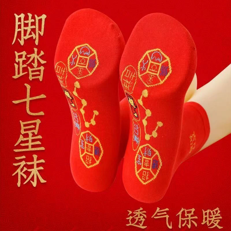 2024龙年脚踏七星袜子吸汗男士女士红袜子透气防臭刺绣本命年袜子