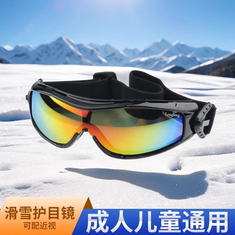 滑雪眼镜雪地护目镜防雾防风防雪盲紫外线卡近视成人儿童男女通用