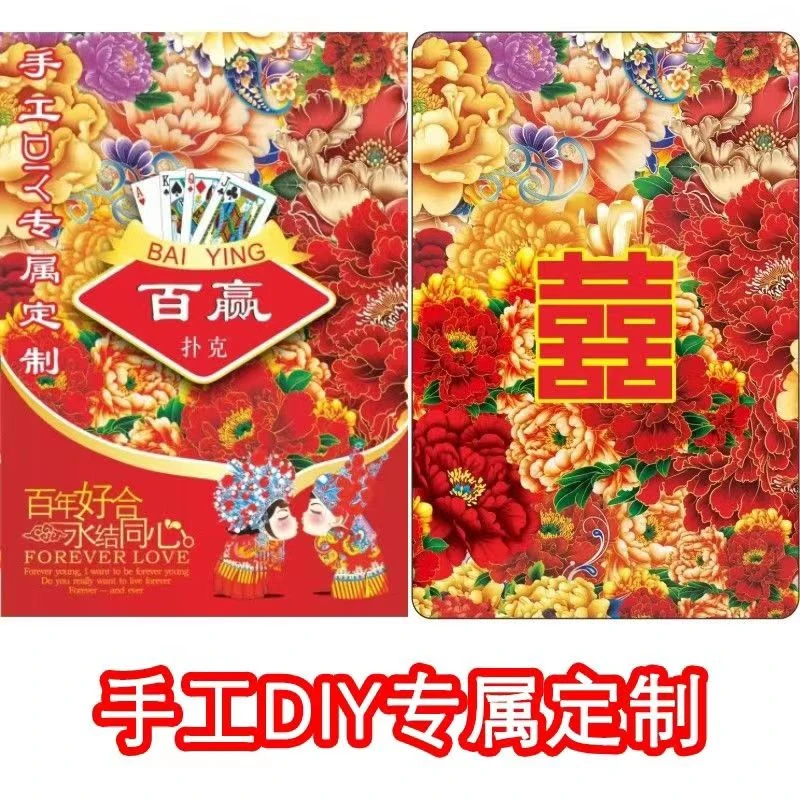 婚庆结婚用品大全红色扑克牌婚礼娱乐休闲婚宴创意小礼品卡纸扑克