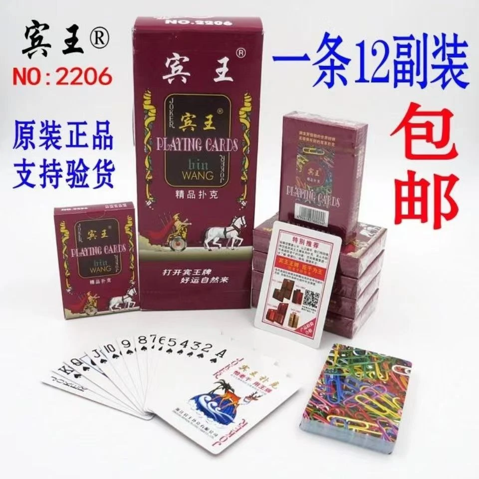 宾王2206扑克牌回形纸牌棋牌室家用型号原装方便扑克加厚加硬