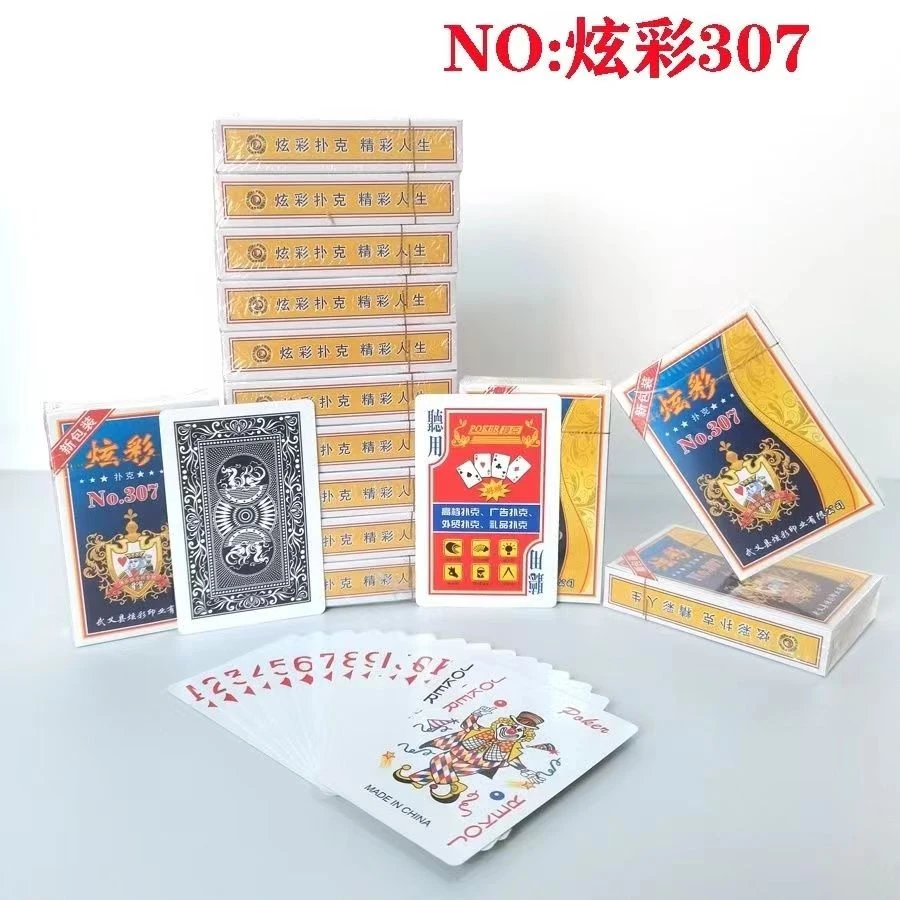 炫彩307扑克牌纸牌娱乐斗地主10副简包装