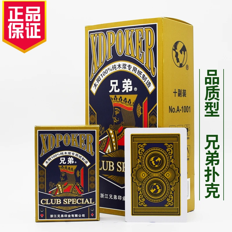 兄弟A-1001扑克牌整件100副 兄弟扑克牌棋牌室纸牌