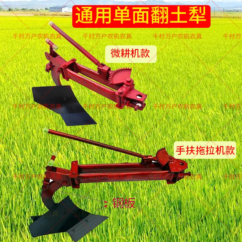 拖拉机微耕机耕地犁开沟犁起垄犁单边右边犁翻土犁单面右面全钢犁