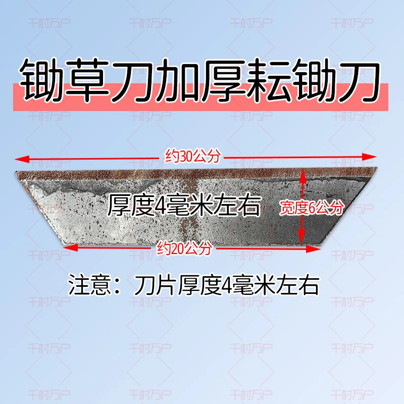 锄草刀除草刀片65锰钢加厚耘锄刀农用工具开荒铲草刀推草铲刀配件