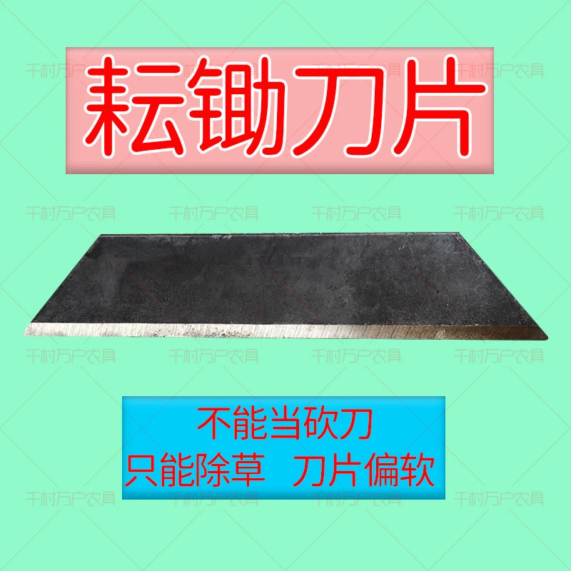 锄草刀除草刀片65锰钢加厚耘锄刀农用工具开荒铲草刀推草铲刀配件