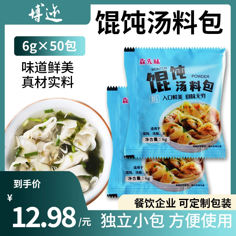 外卖馄饨汤料包小包速食虾皮紫菜调料正宗水饺云吞面汤料包6g优质