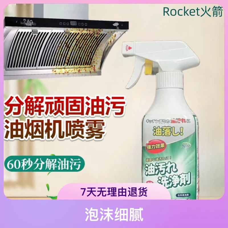 日本进口火箭厨房油污免洗除油瓶装去污清洁剂泡沫家用单瓶400ml