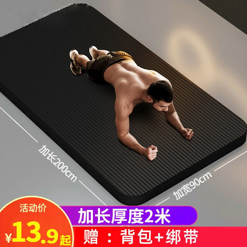 乌市直发新疆包邮瑜伽垫男款健身初学者瑜伽垫子加厚加宽防滑运动