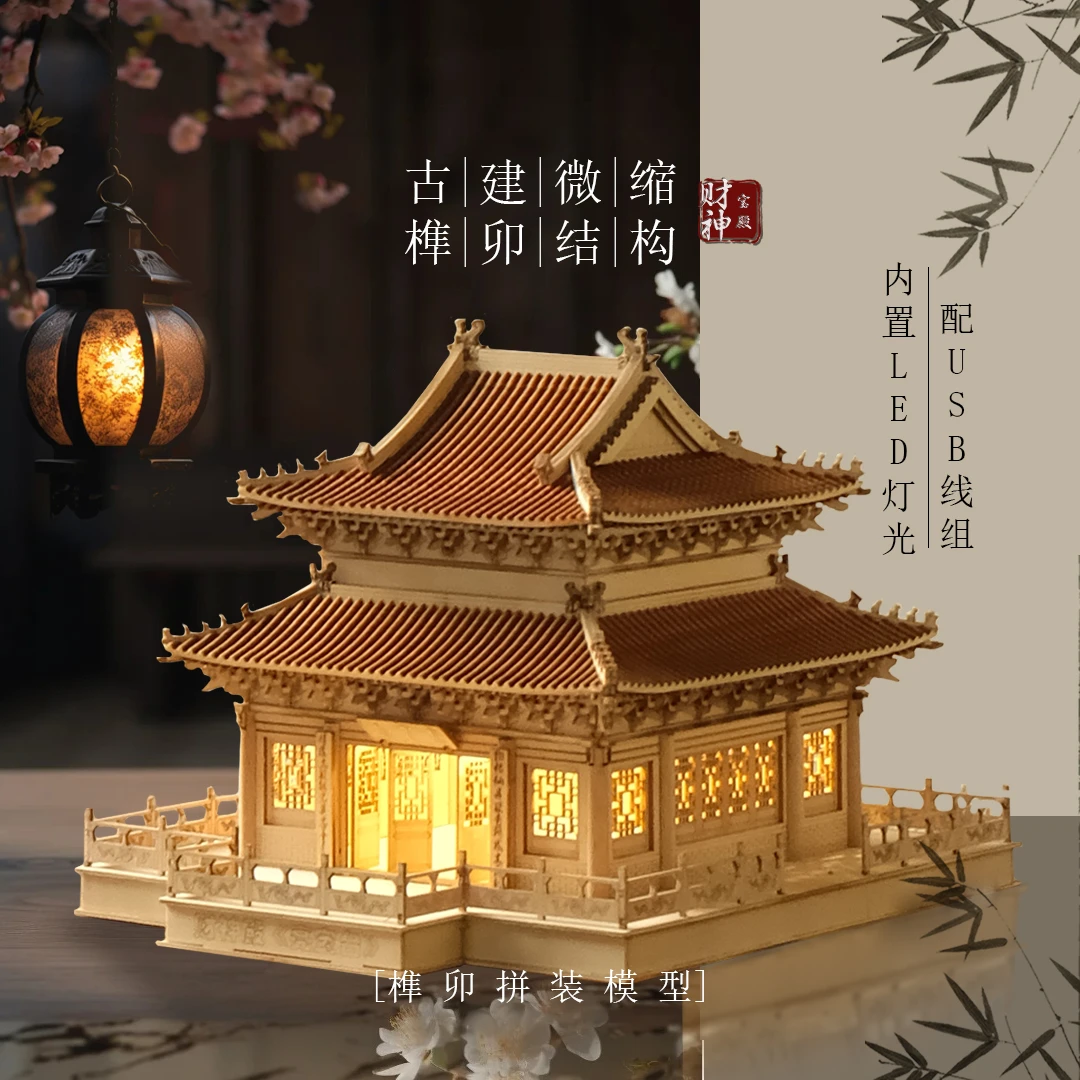 东方木作财神宝殿亮宝台古建筑精致拼装模型玩具手工积木礼物
