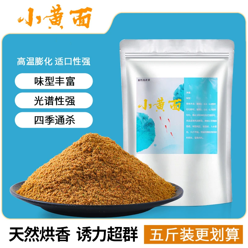正宗小黄面钓鱼饵料高蛋白抢鱼窝料黑坑野钓偷驴专用散炮钓鱼鱼饵
