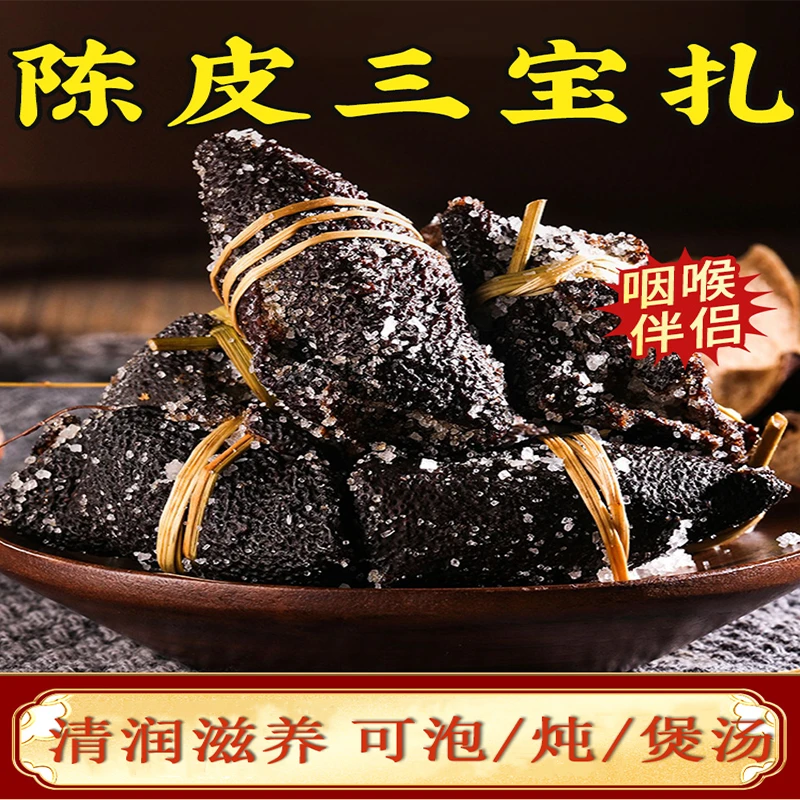 三宝扎陈皮橄榄禾秆草广东三宝新会特产润喉茶手工腌制罐装小青皮