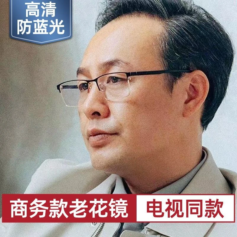 进口护目高档老花眼镜电视同款时尚半框商务超轻高清防蓝光老花镜