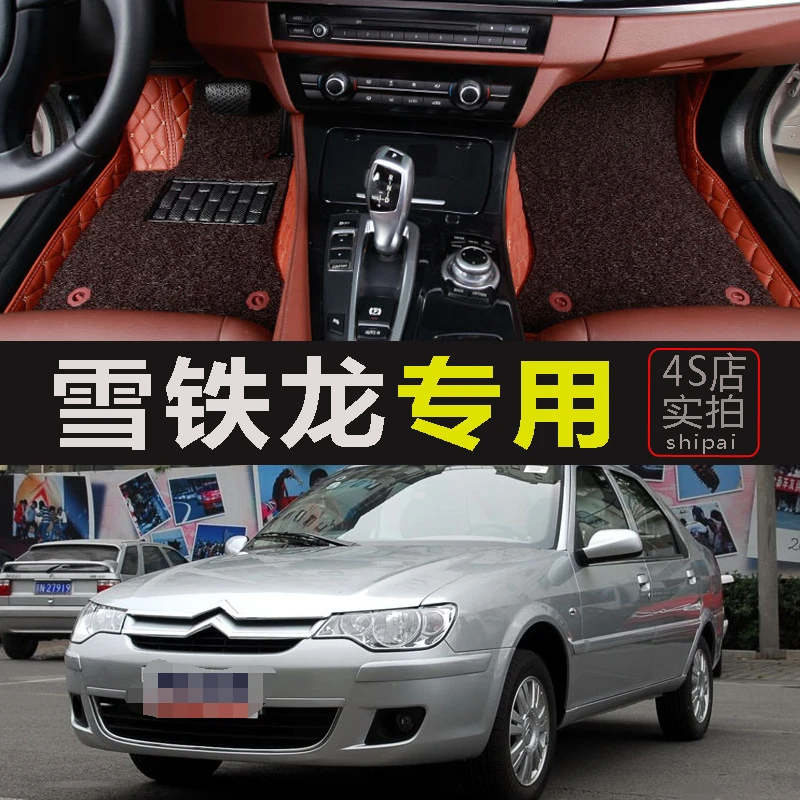 03/04/05/06/07/08/09/10年雪铁龙老款爱丽舍专用全包围汽车脚垫