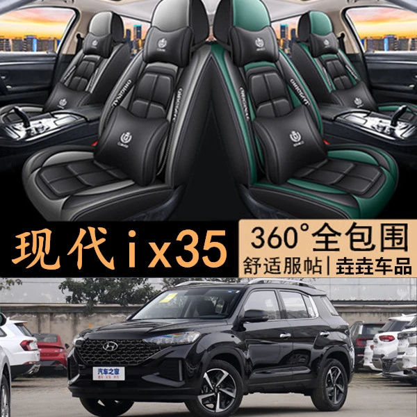 21 22款新北京现代IX35 ix35汽车坐垫专用四季通用皮革座椅套全包