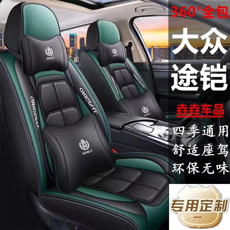 2019/20/21/22年新款上汽大众途铠专用汽车座套四季通用全包坐垫