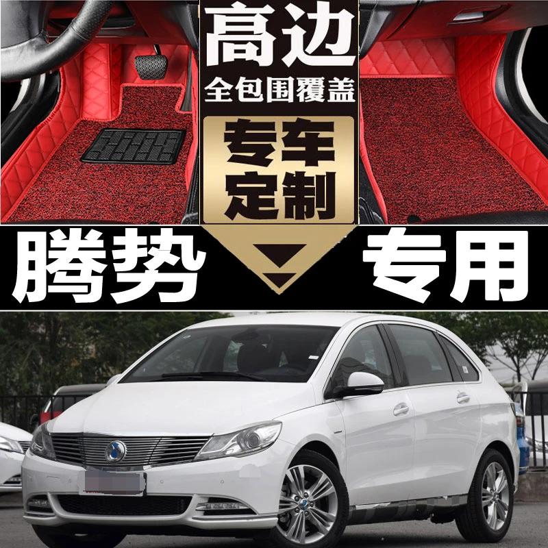 17/18款腾势400/500新能源专用全包围汽车脚垫双层丝圈脚垫改装