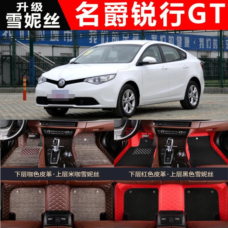 2015/16/17/18/19款上汽MG名爵锐行GT专用全包围汽车脚垫丝圈垫
