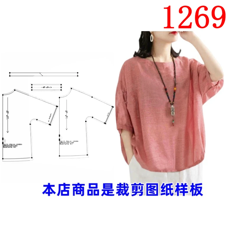 1269衣服装裁剪图纸样板新款宽松大码短袖女休闲夏季文艺T恤女装