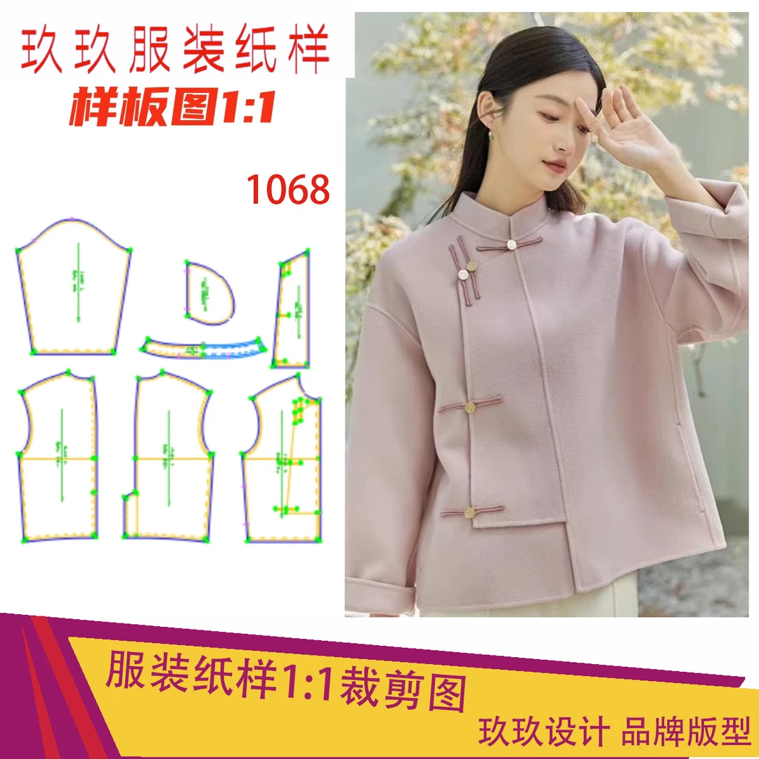 做衣服的纸样1068款盘扣双面羊绒外套纸样 缝纫裁剪设计样板图
