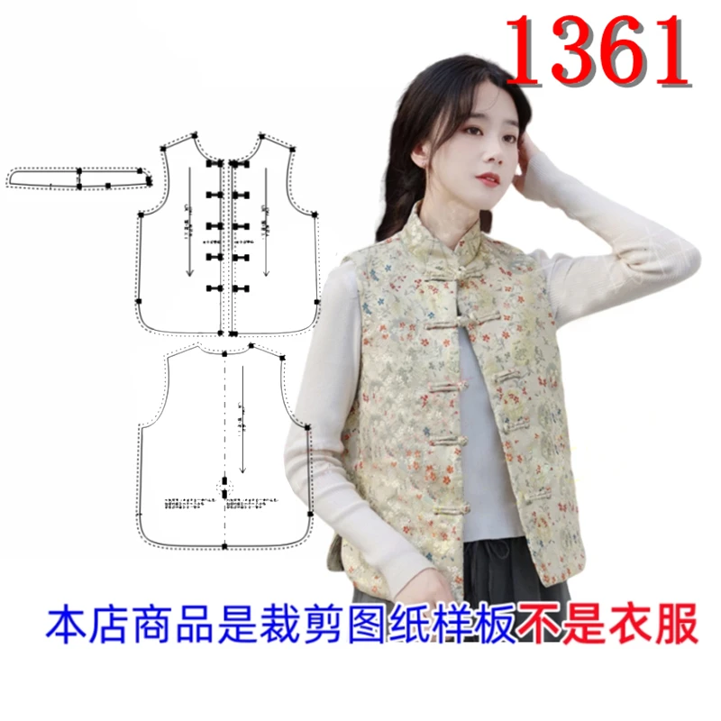 1361衣服装裁剪图纸样板新款唐装背心中国风马甲女中式马夹女装