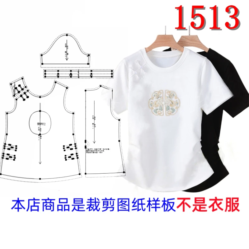 1513衣服装裁剪图纸样板新款中式国风T恤2025复古短袖上衣女装