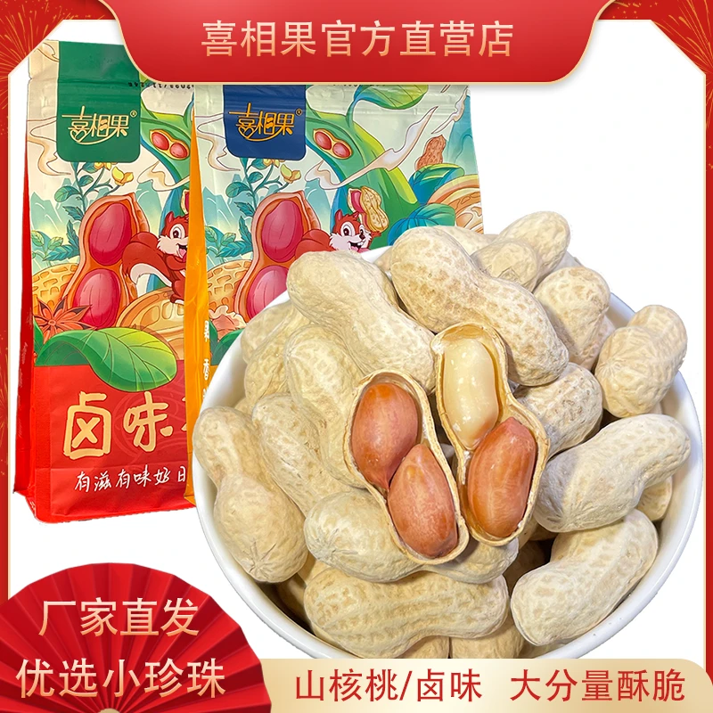 喜相果带壳熟花生米优选香脆开袋即食果香美味醇香
