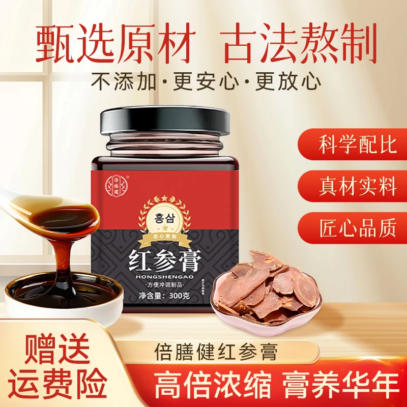 【抖音旗舰】红参膏枸杞子营养红参饮高倍浓缩家中常备方便冲饮饮品