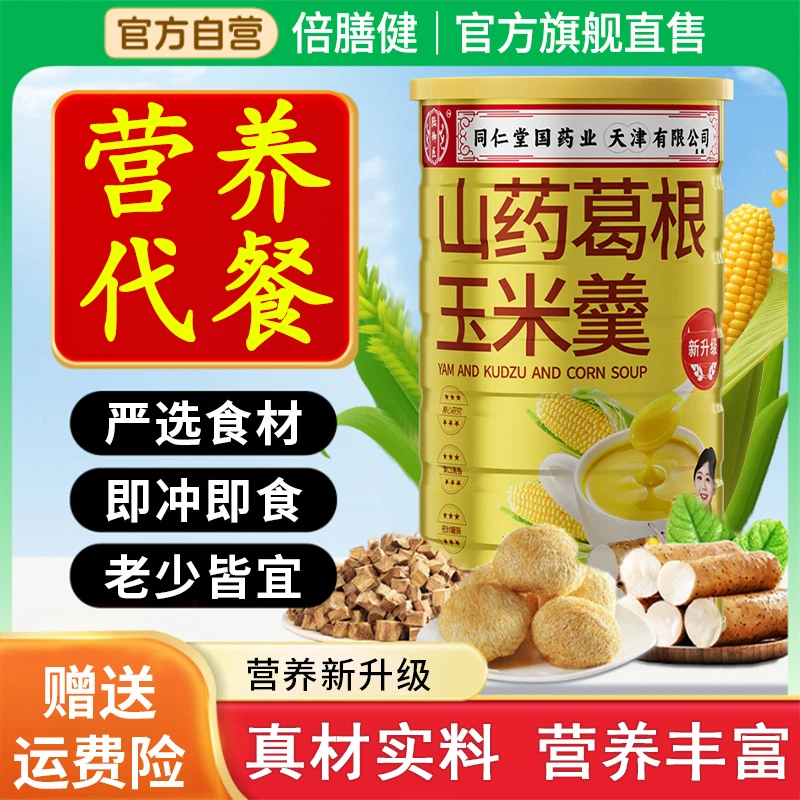 山药葛根玉米羹成人中老年营养原味早餐谷物粗粮健康饱腹方便代餐