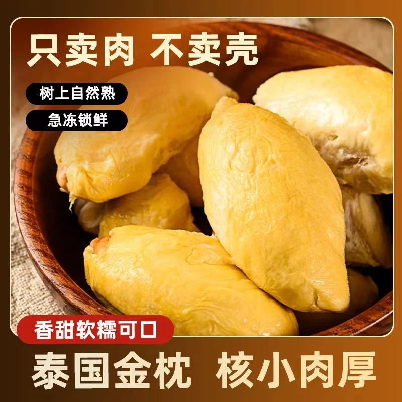 泰国6A树熟金枕带核榴莲肉1600g软糯香甜鲜冻发货-xH