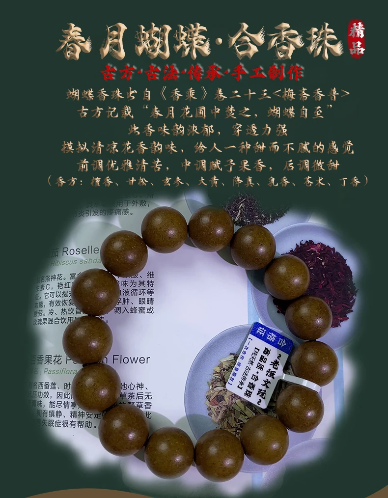 【香味浓郁·密方】古法传承纯手工制作工艺，春月蝴蝶香珠手工艺香珠