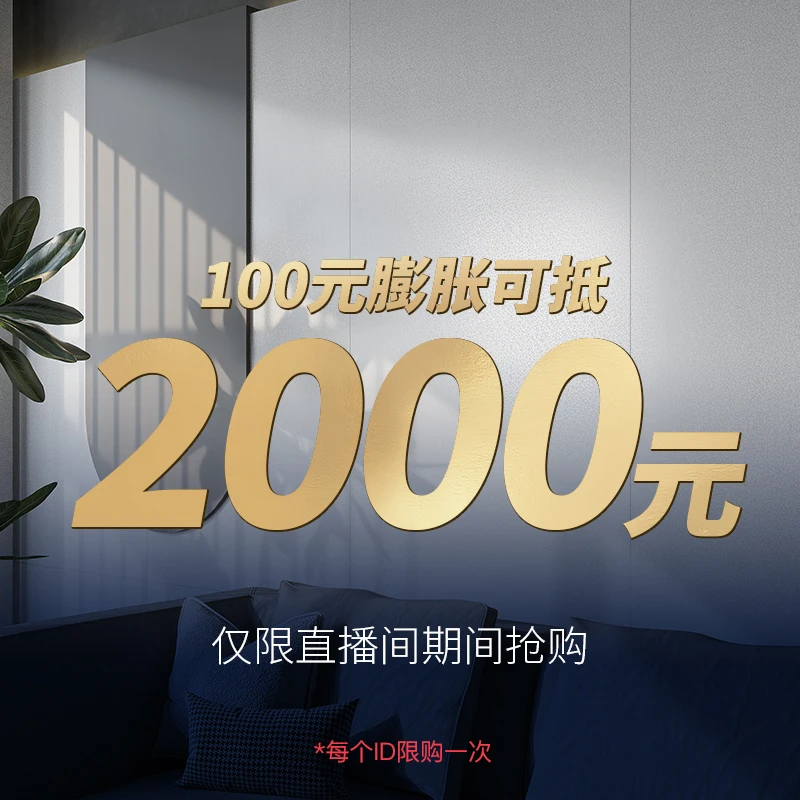 宏宇【迁西】100订金增值抵2000元全屋瓷砖1月6日直播专享
