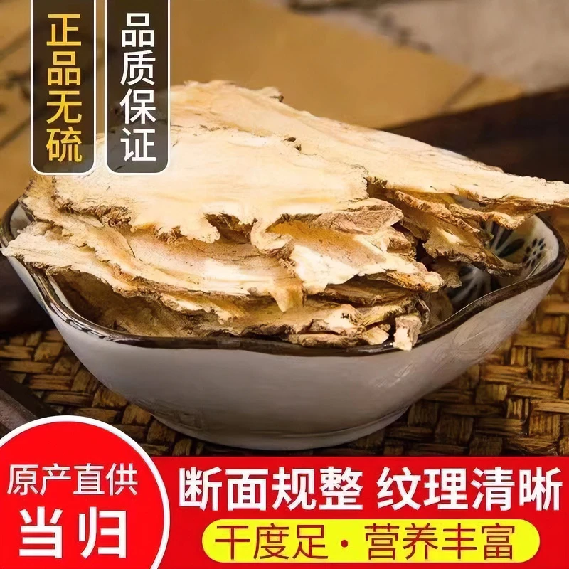 岷县当归特级正宗头片批发煲汤泡酒切片搭配炖汤无硫优质当归片