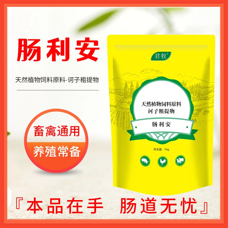 [肠利安]兽用止痢疾腹泻肠胃炎黄白痢调理肠胃天然植物料