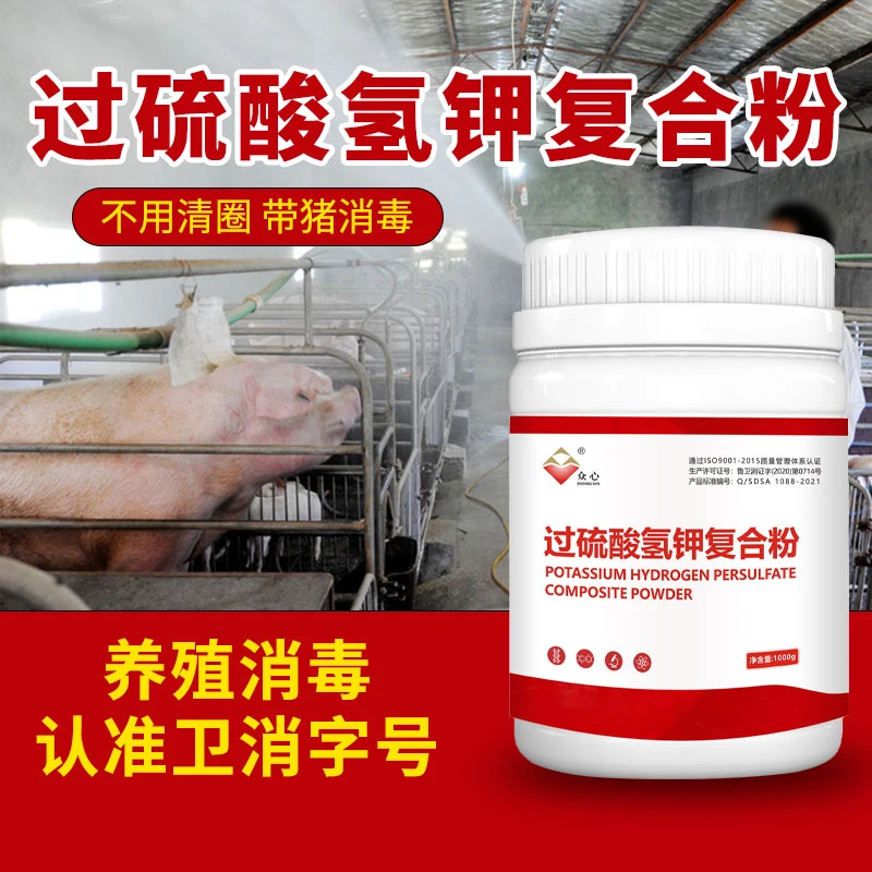 单过硫酸氢钾消毒剂细菌真菌消快养殖场通用