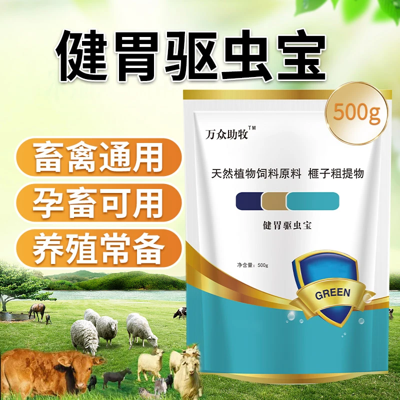 健胃驱虫宝 兽用猪牛羊解压积食消食促消化消胀通用天然