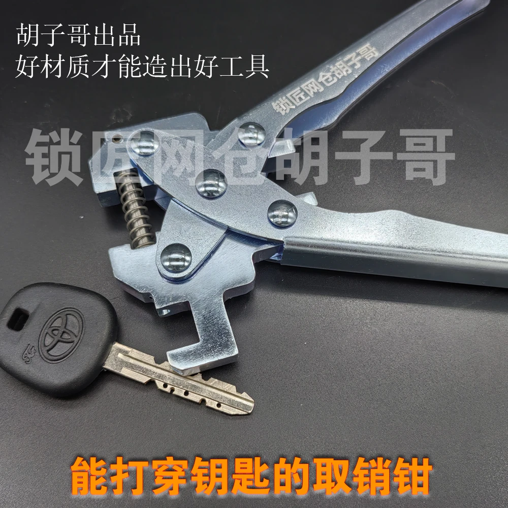 [胡子哥出品]特殊钢材质锁匠维修专用取销钳装销钳专用取销针