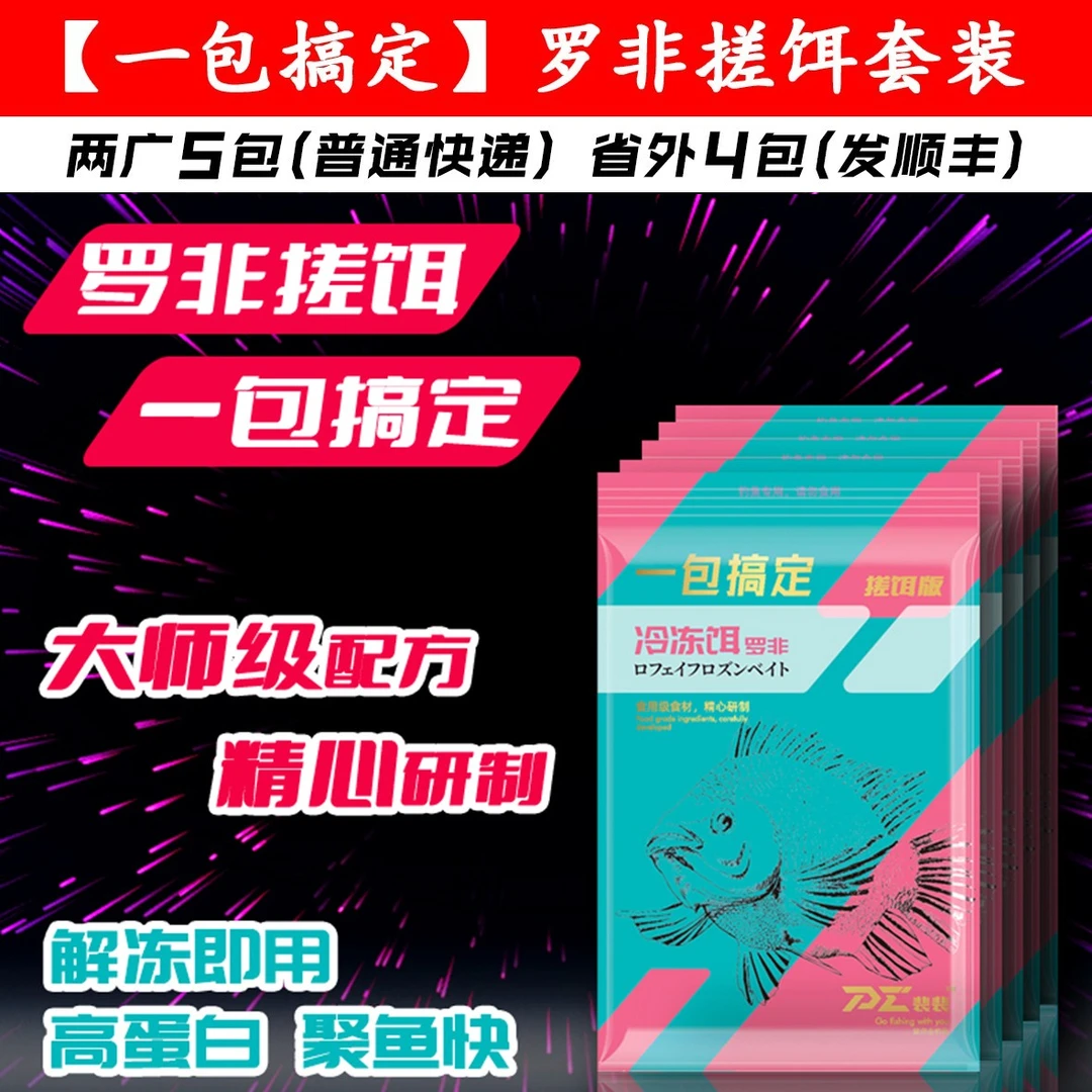 裴裴爱钓鱼旗舰店  一包搞定搓饵版   主攻黑坑罗非冻饵鱼饵聚鱼