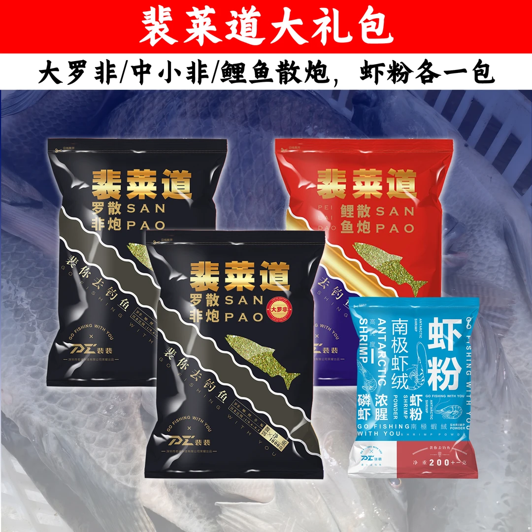 裴莱道高纯度大礼包颗粒通用（1包大非+1包小非+1包鲤鱼+1包虾粉）