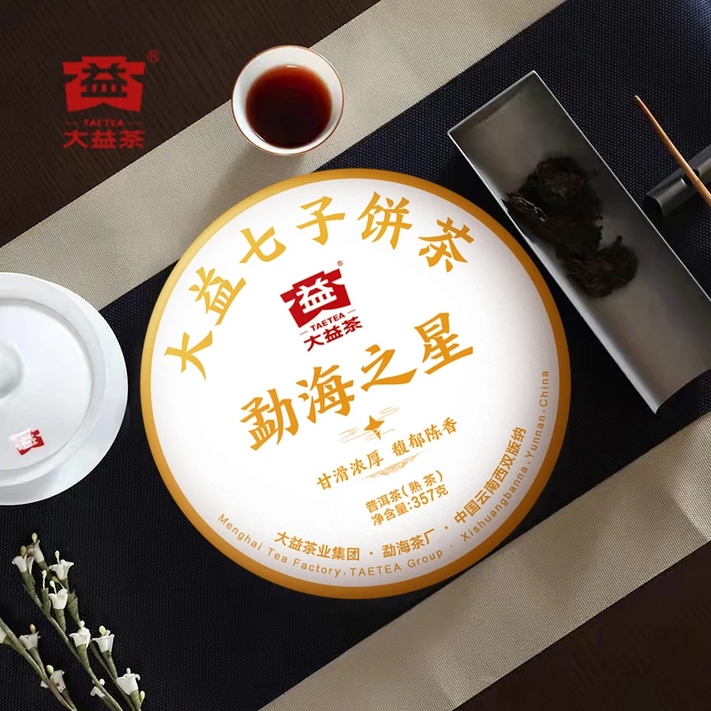 大益普洱茶2022年勐海之星熟茶357g陈年普洱茶饼熟普云南勐海茶