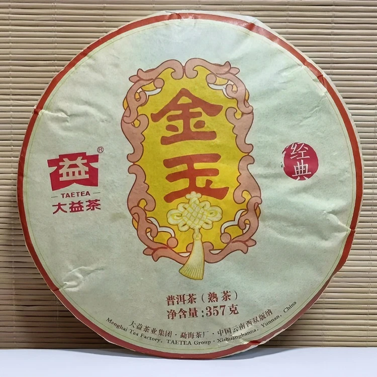 大益普洱茶2016批次年金玉熟茶茶叶陈年普洱茶饼熟普云南勐海茶厂