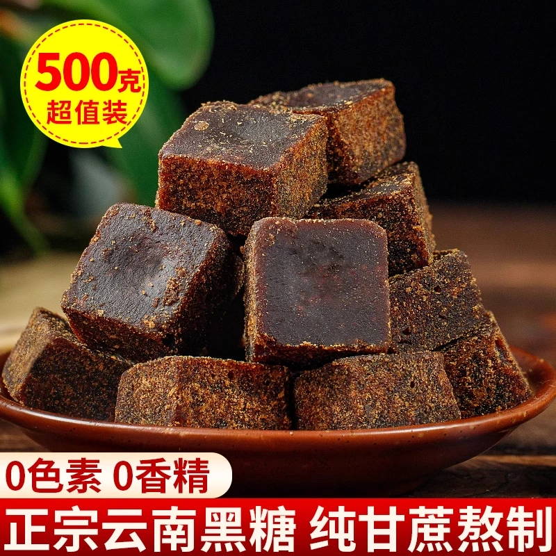 优质云南黑糖块高山老红糖块调理姨妈气血手工老式古法纯手工红糖