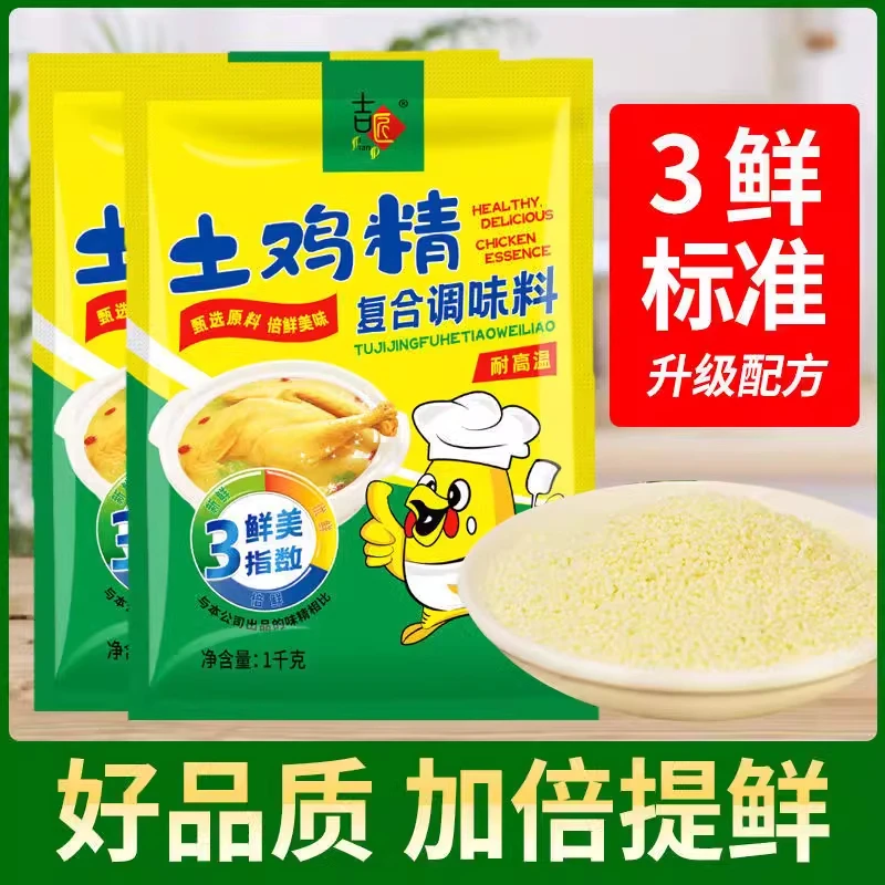 超值土鸡精鲜香厨师商用大包装特价土鸡鲜精家用厨房鸡精调味料