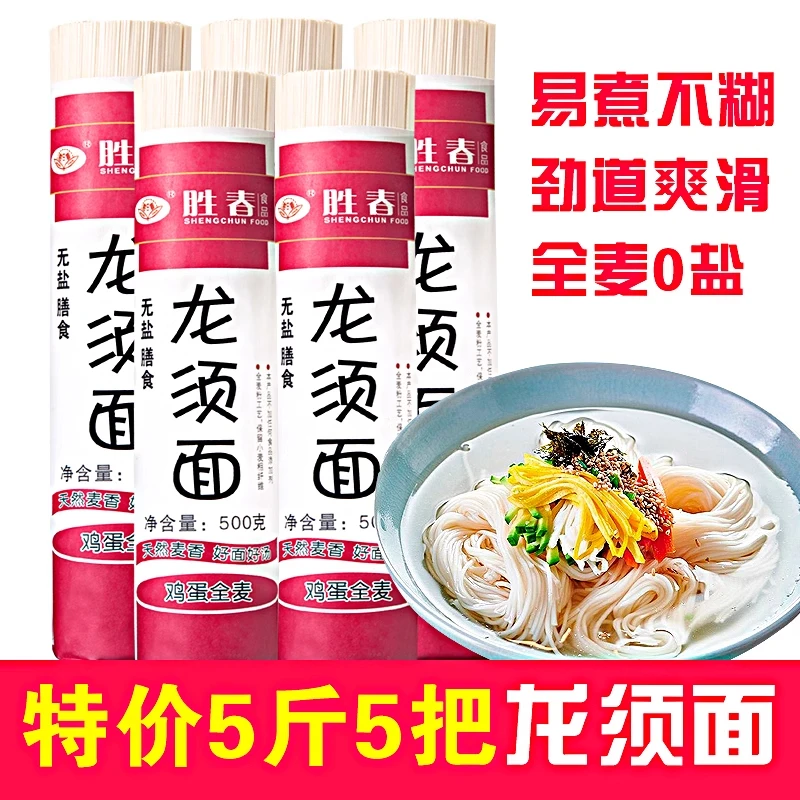 手工细面龙须面鸡蛋挂面全麦无盐粗粮主食早餐速食营养代餐劲道