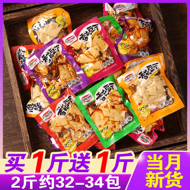 散装重庆麻辣香辣休闲学生小吃开袋五香味香菇豆干小零食豆腐干